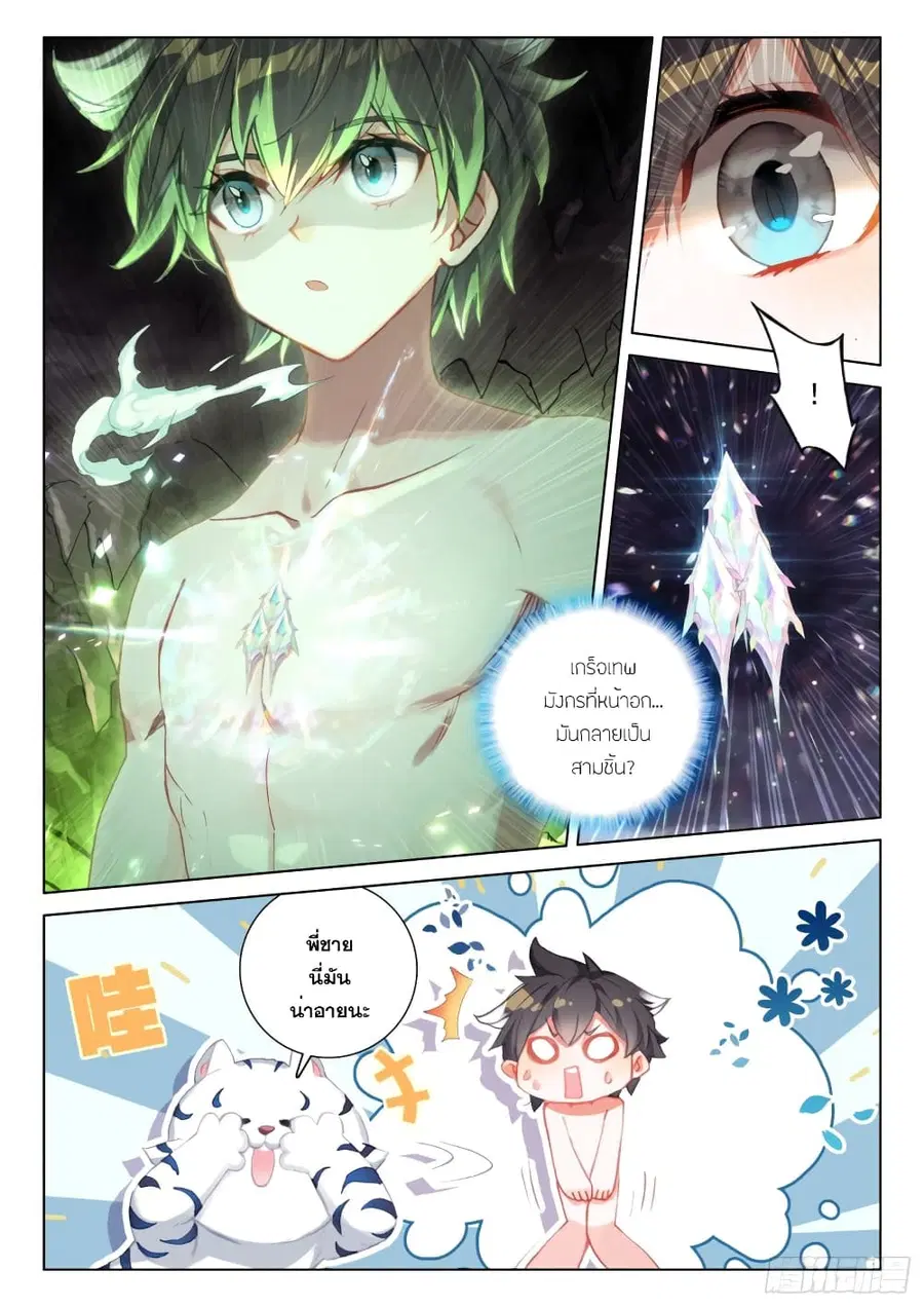Douluo Dalu IV ตอนที่ 257 หน้า 4