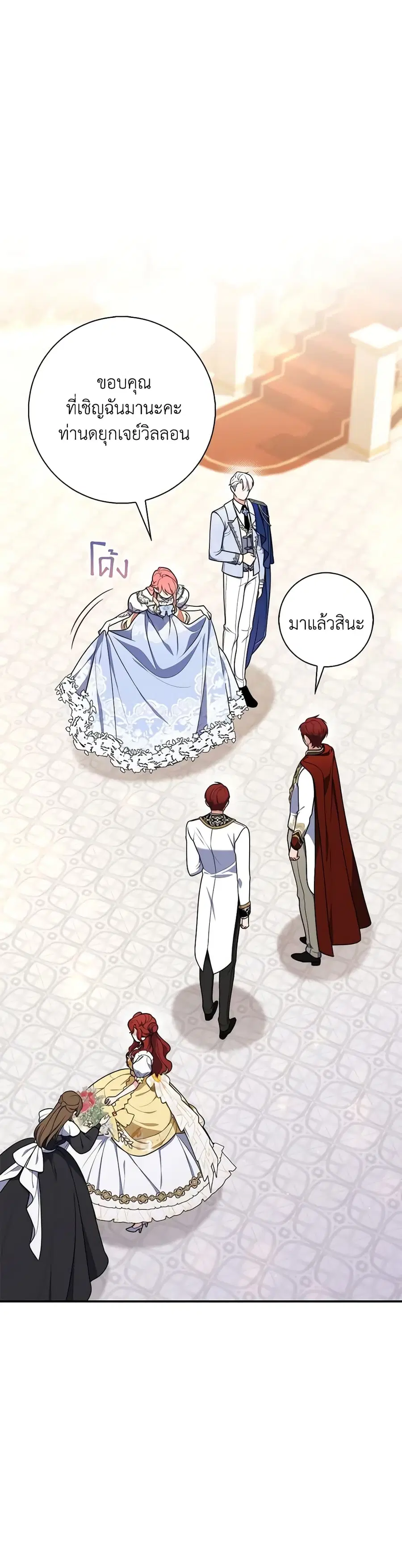Fortune-Telling Lady ตอนที่ 45 หน้า 9