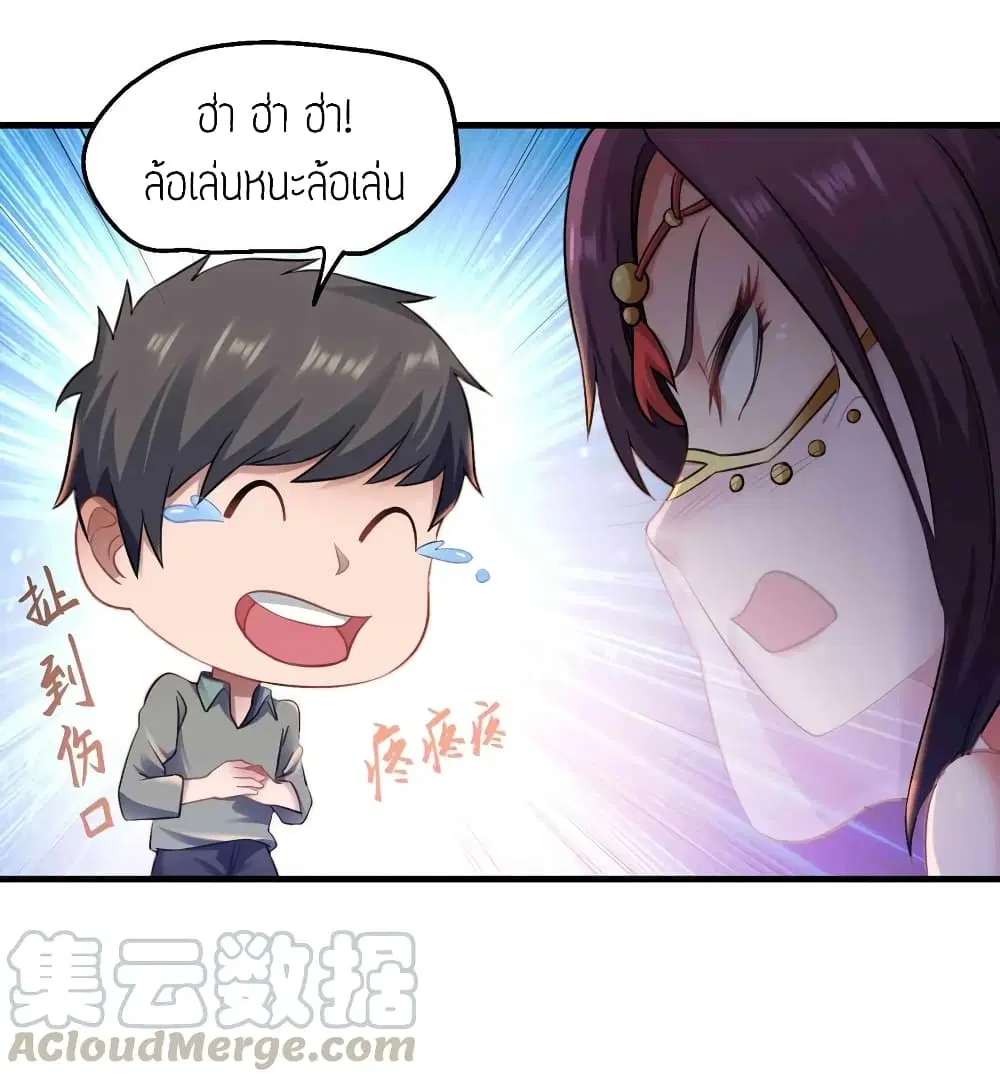 Super Warrior in Another World ตอนที่ 65 หน้า 9