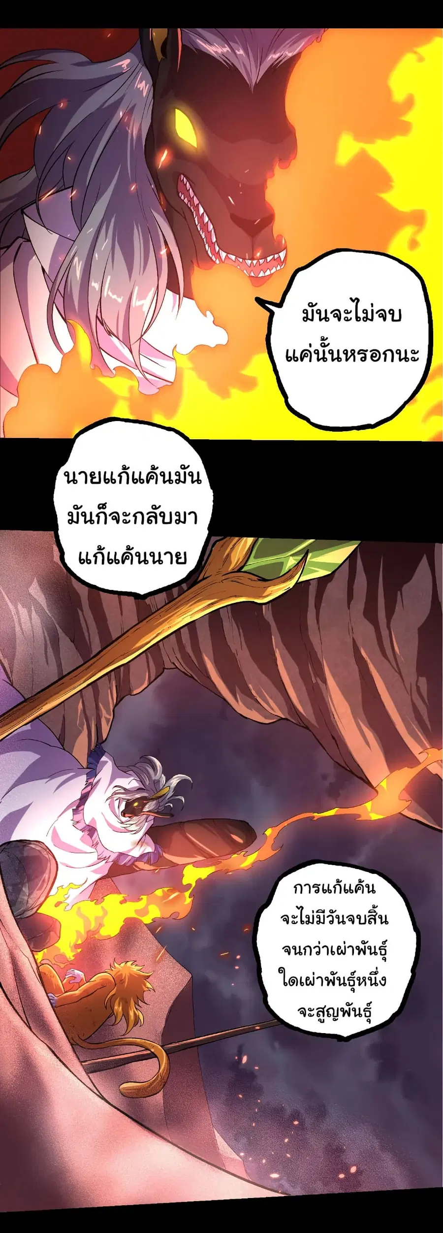 Evolution Begins With A Big Tree ตอนที่ 324 หน้า 6