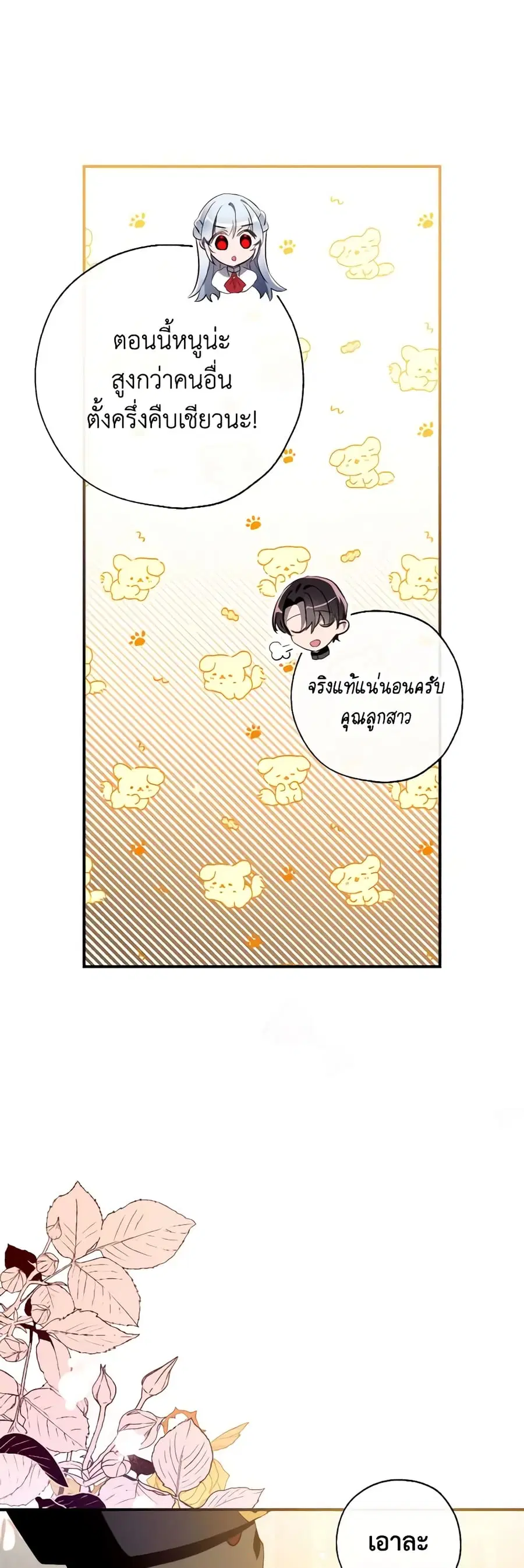 Can We Become a Family? ตอนที่ 99 หน้า 47