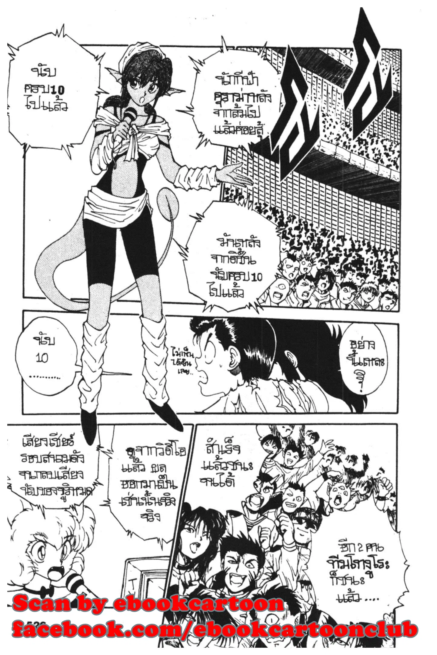 Yu Yu Hakusho ตอนที่ 96 หน้า 3