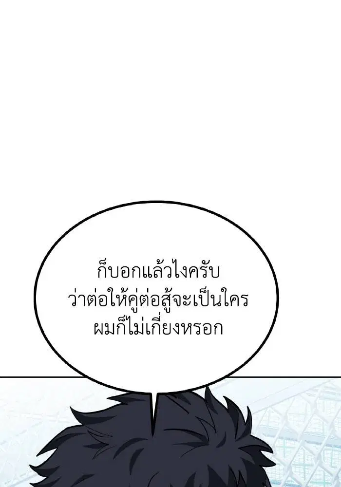 King of the Octagon ตอนที่ 68 หน้า 29