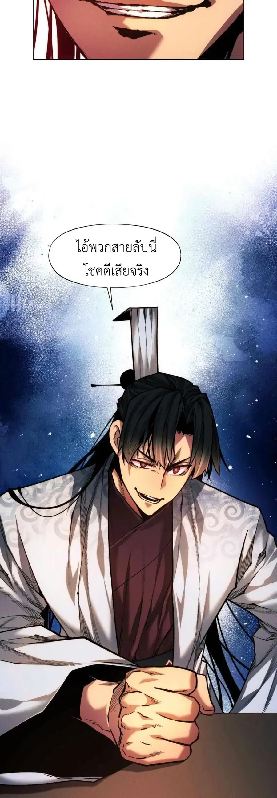 A Modern Man Who Got Transmigrated Into the Murim World ตอนที่ 33 หน้า 78