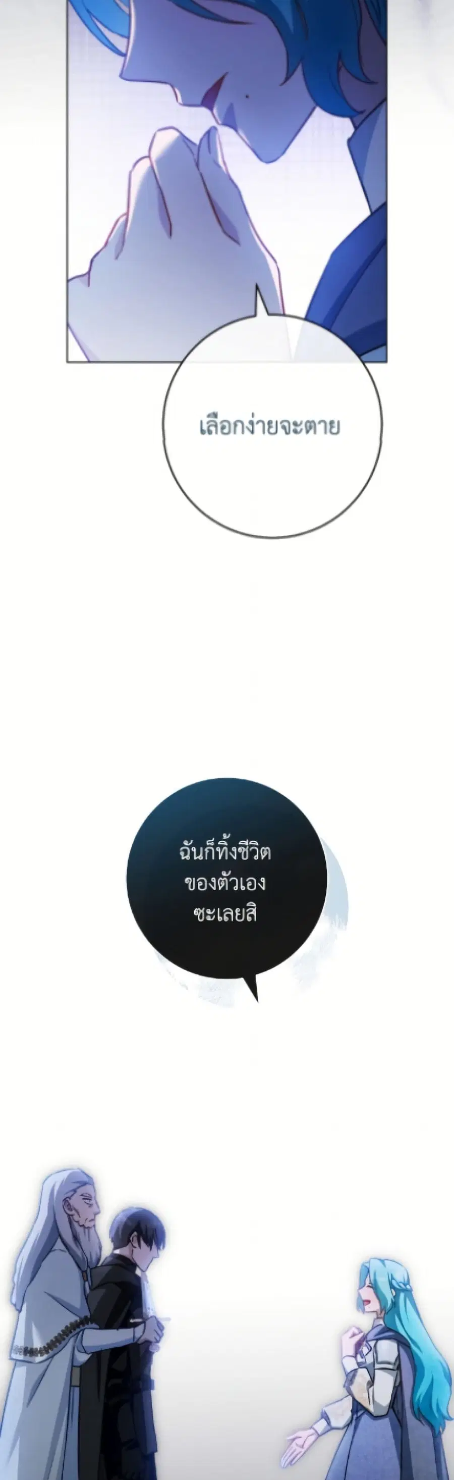 The Young Lady Is a Royal Chef ตอนที่ 184 หน้า 118