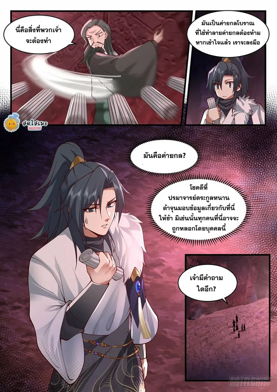 Martial Peak ตอนที่ 2060 หน้า 11