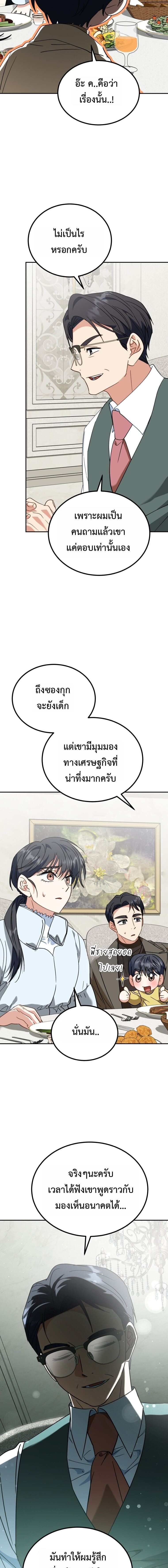 I Will Raise This Family to Greatness ซีอีโอกตัญญูจะกอบกู้ครอบครัวนี้เอง! ตอนที่ 55 หน้า 13