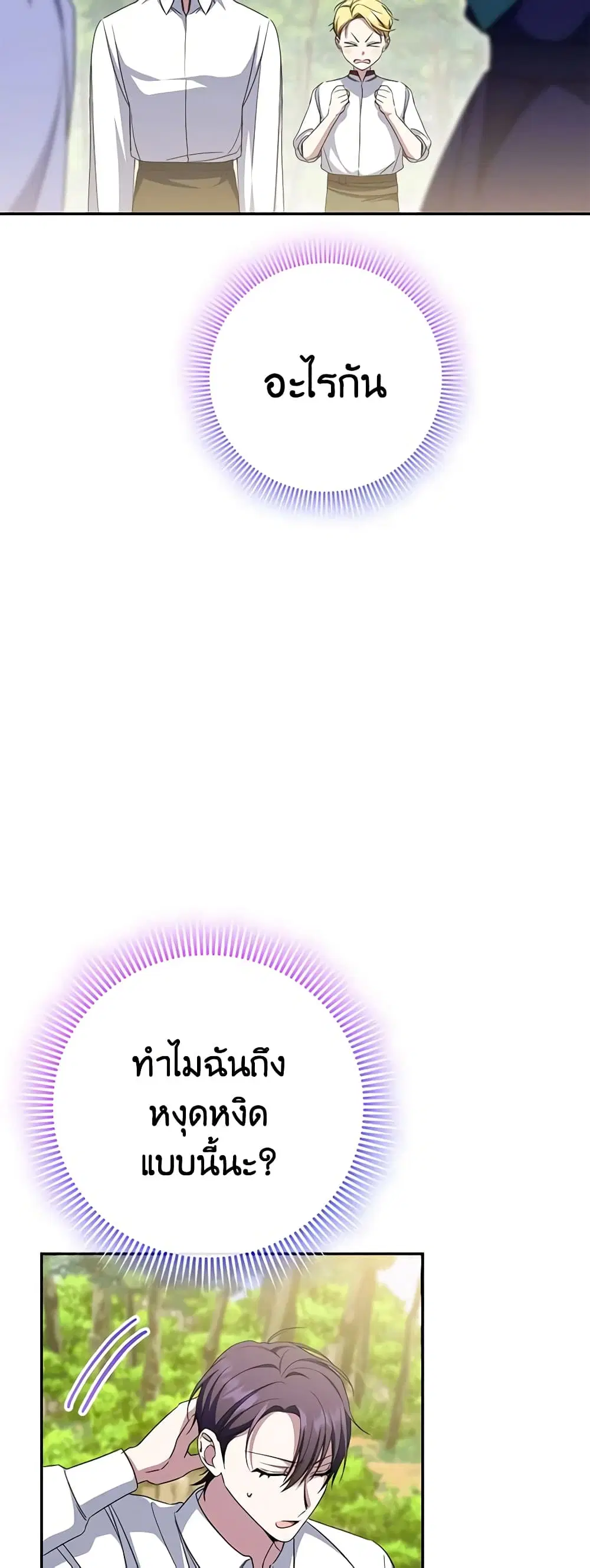 The Wicked Little Princess ตอนที่ 98 หน้า 40