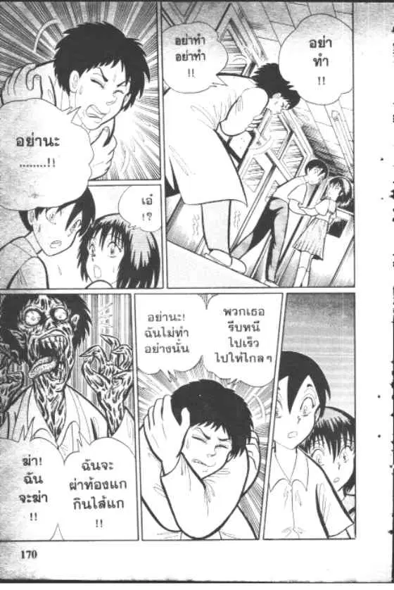 Gakkou Kaidan ตอนที่ 89 หน้า 8