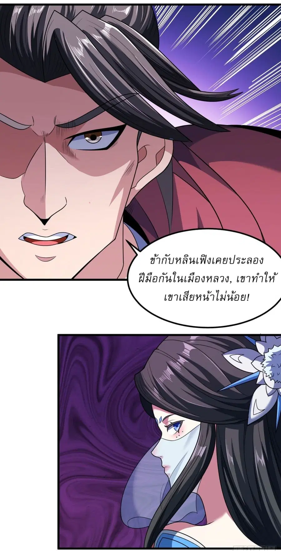 God of Martial Arts ตอนที่ 540 หน้า 27