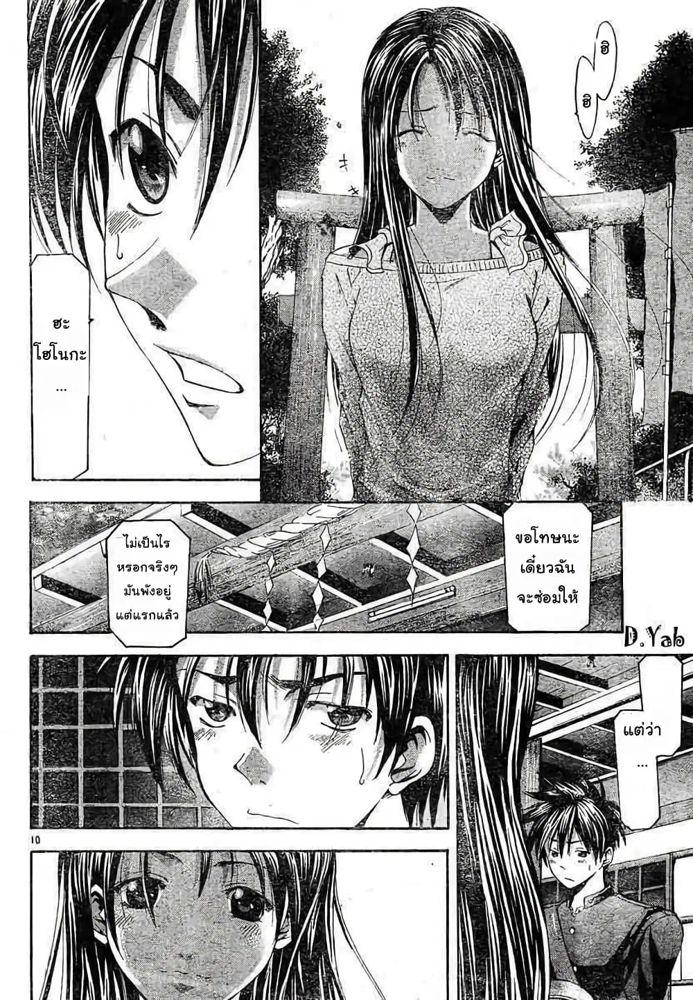Suzuka ตอนที่ 76 หน้า 10