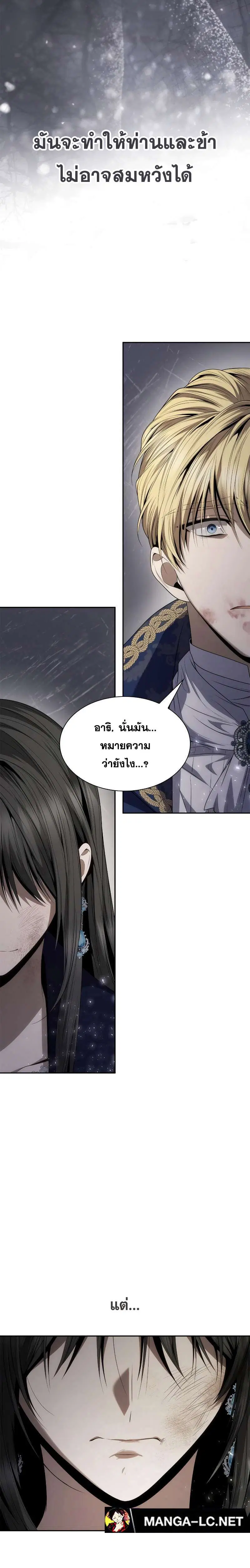 Sister I Am the Queen in This Life ตอนที่ 93 หน้า 23