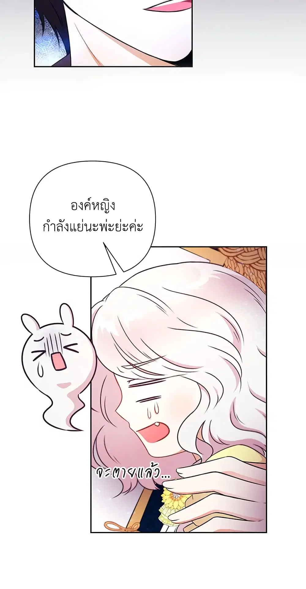 The Wicked Little Princess ตอนที่ 24 หน้า 33