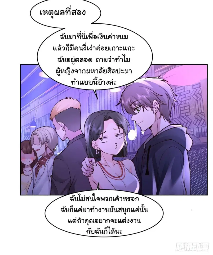 I Really Don’t Want to be Reborn ตอนที่ 99 หน้า 18