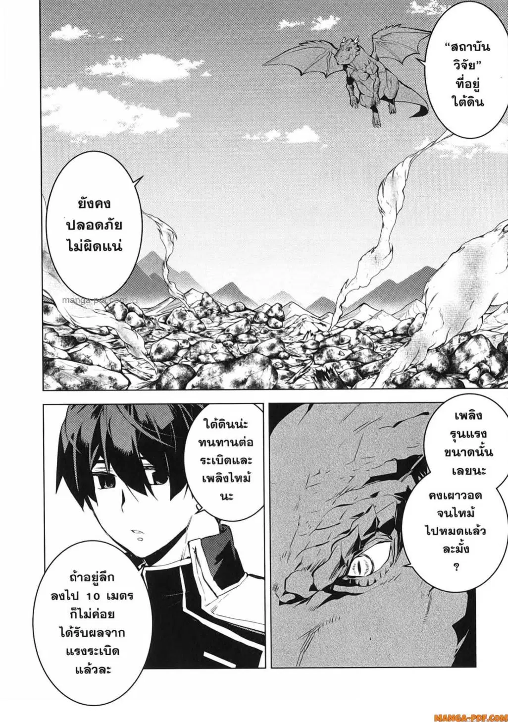 Tensei Kenja no Isekai Life ตอนที่ 73 หน้า 6