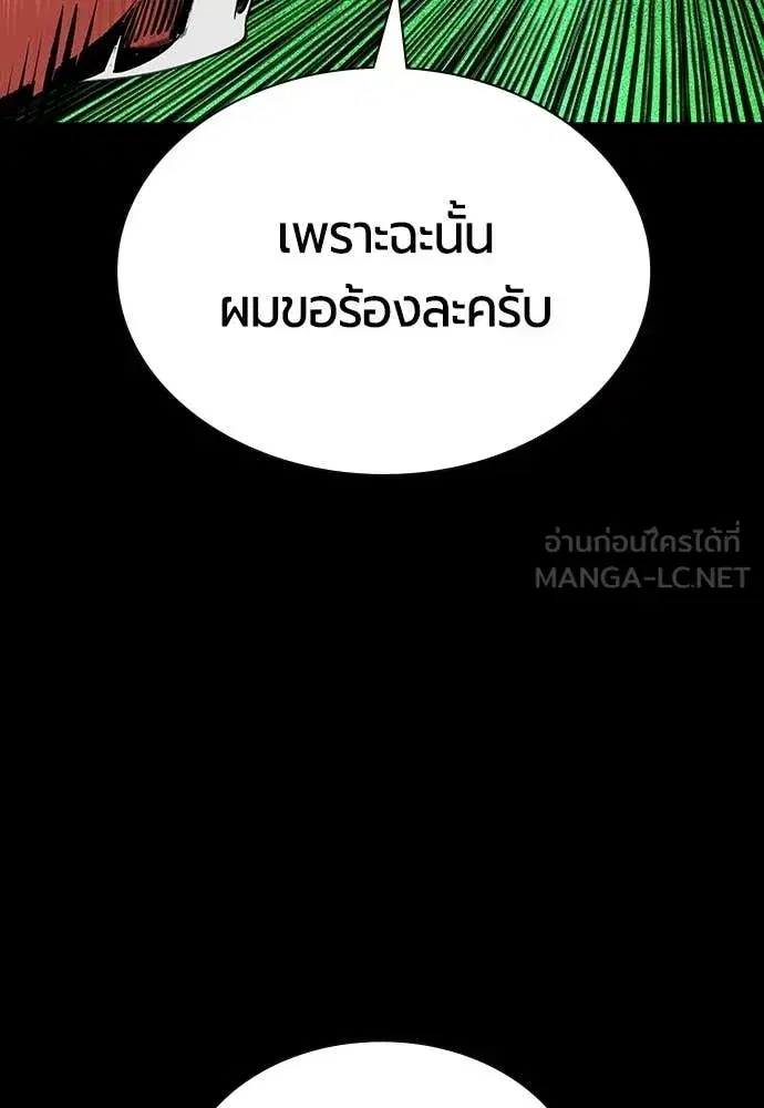 Jungle Juice ตอนที่ 188 หน้า 20