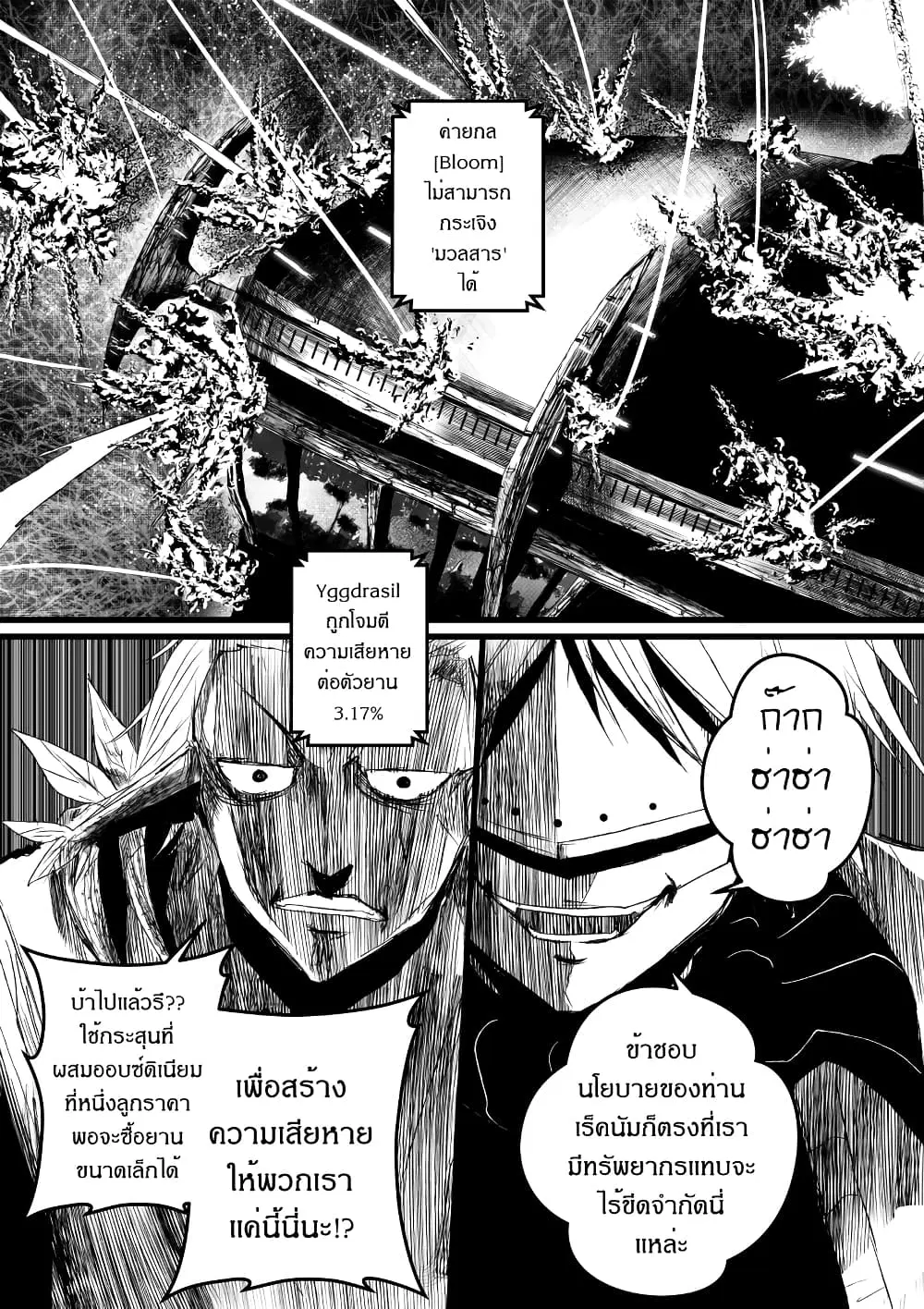Path A waY ตอนที่ 179 หน้า 13