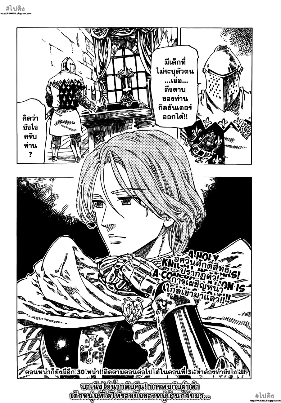 Nanatsu no Taizai ตอนที่ 2 หน้า 39