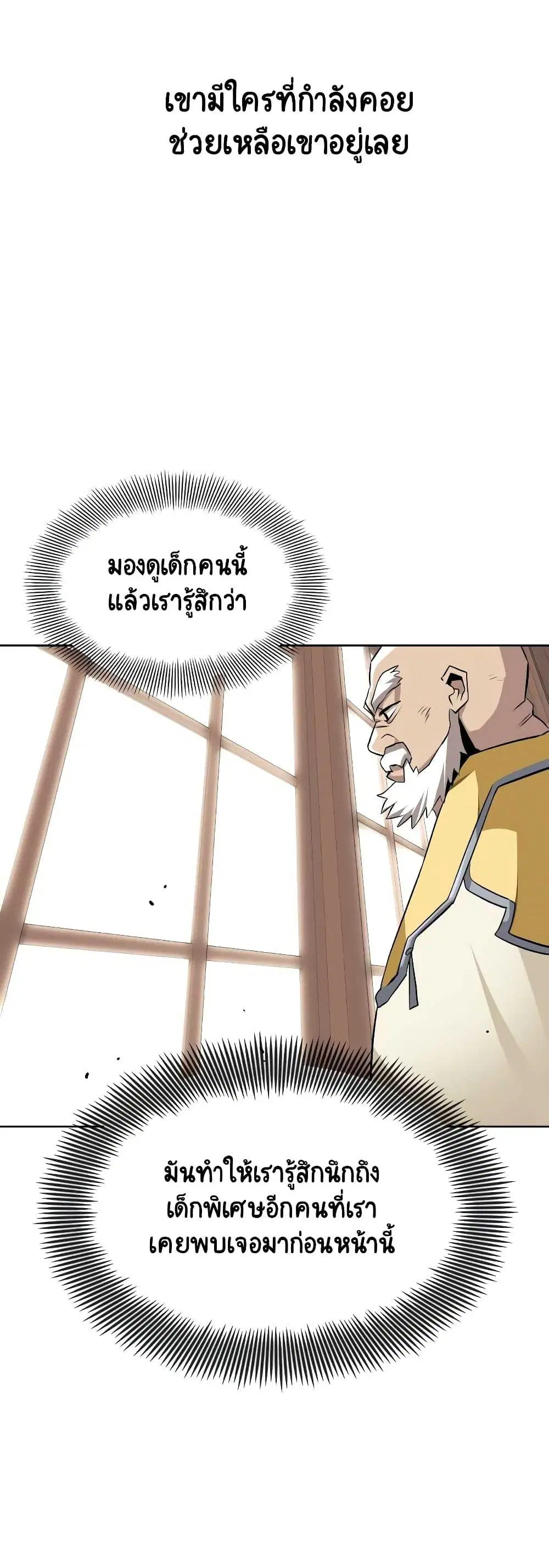 The Lazy Lord Masters the Sword ตอนที่ 9 หน้า 17