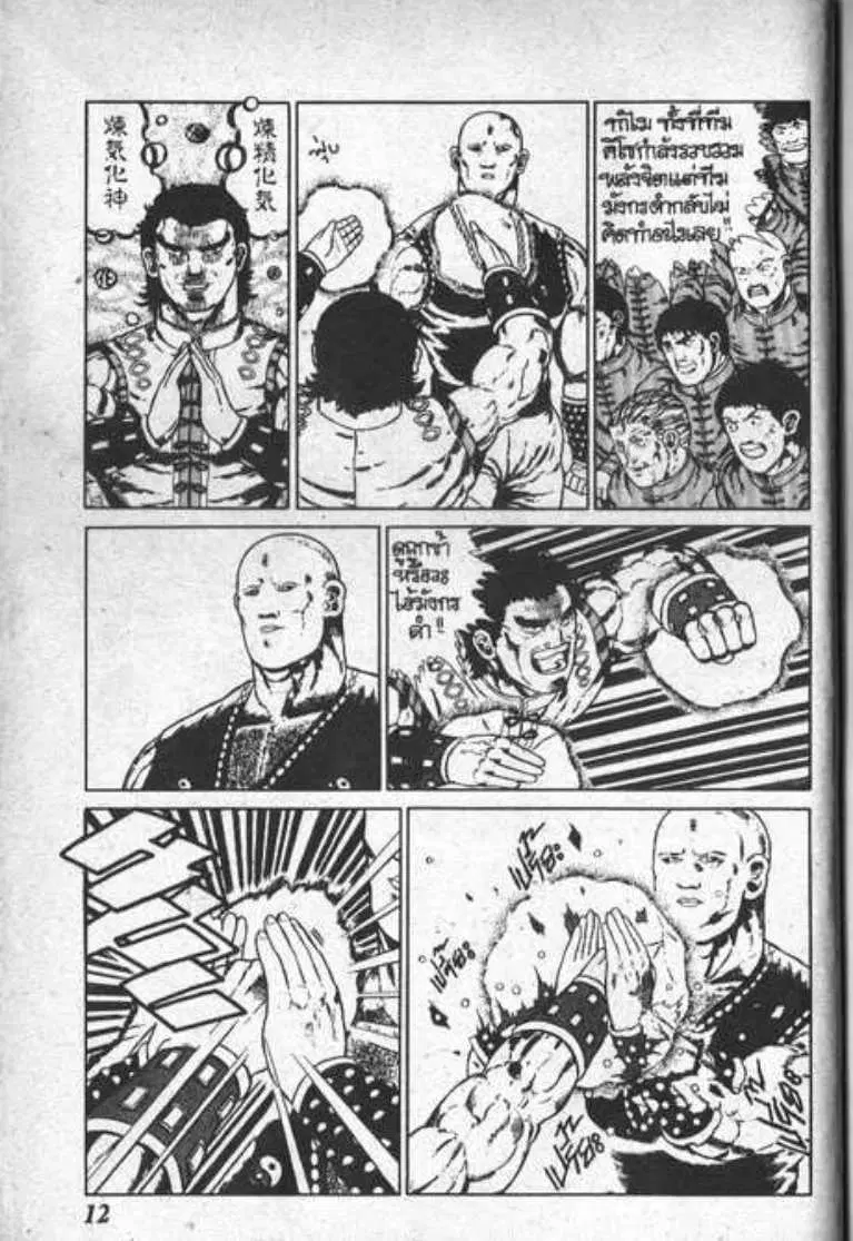 Shin Jungle no Ouja Tar-chan ตอนที่ 24 หน้า 8