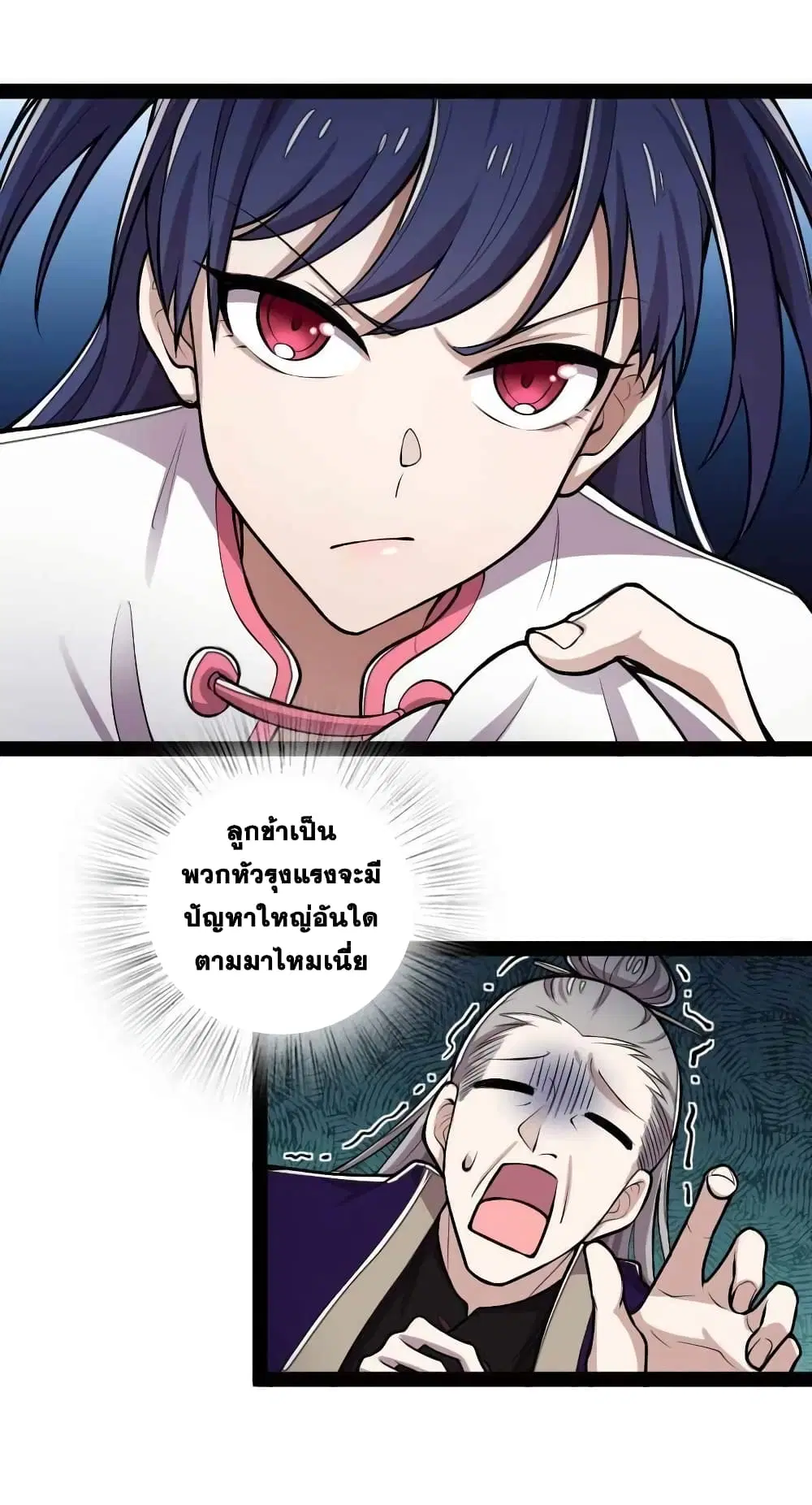The Martial Emperor’s Life After Seclusion ตอนที่ 158 หน้า 4