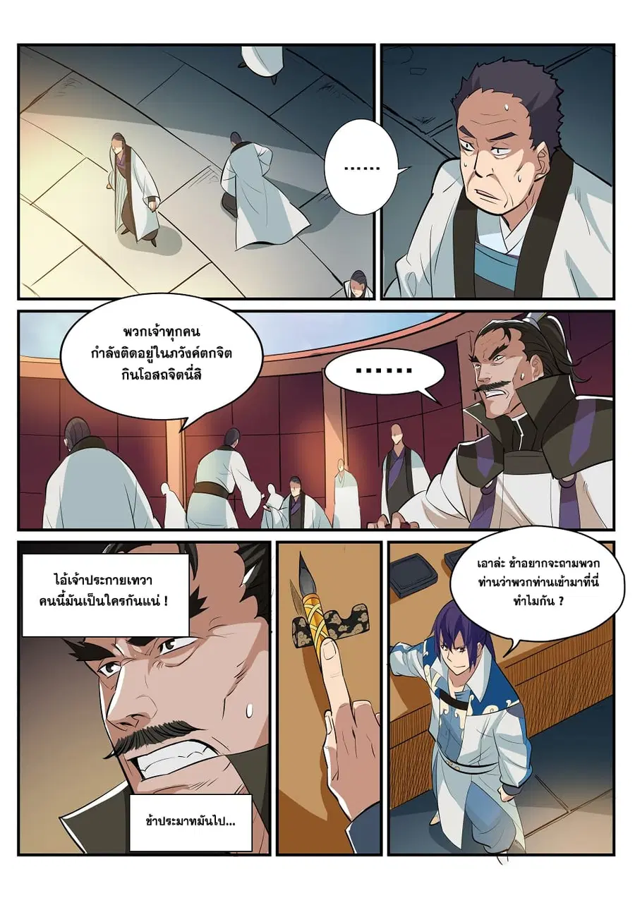 Bailian Chengshen ตอนที่ 193 หน้า 10