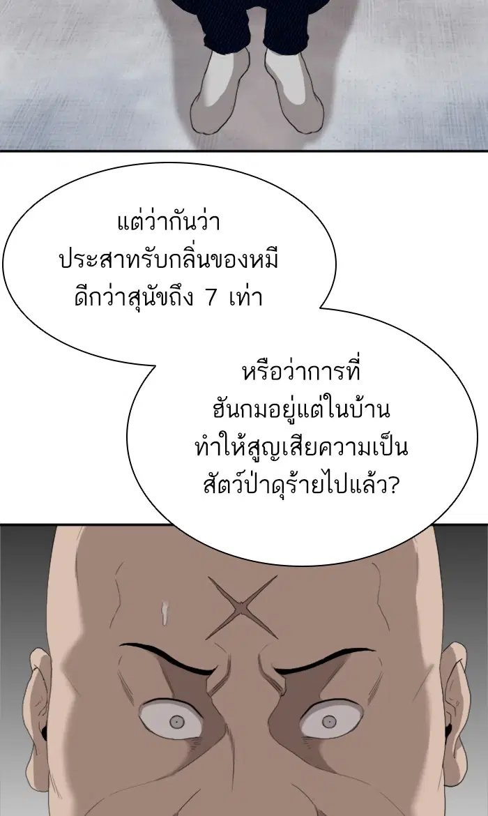 Bad Guy ตอนที่ 67 หน้า 41