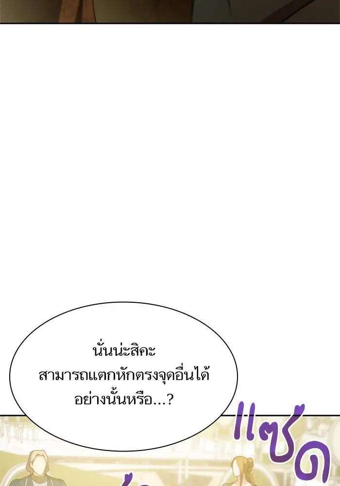 Sister I Am the Queen in This Life ตอนที่ 21 หน้า 86