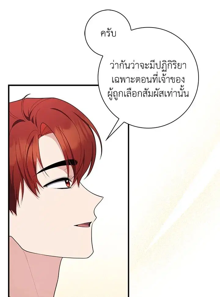 A Princess Who Reads Fortune ตอนที่ 46 หน้า 99