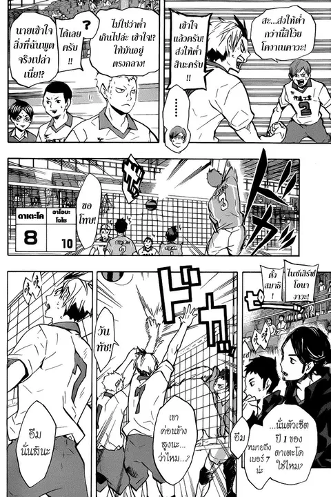 Haikyuu!! ตอนที่ 126 หน้า 8
