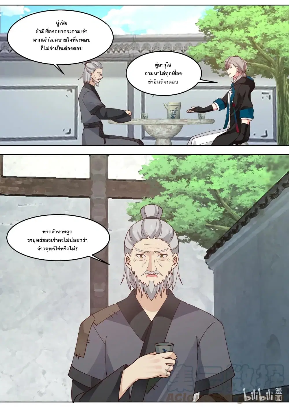 Martial God Asura ตอนที่ 652 หน้า 11