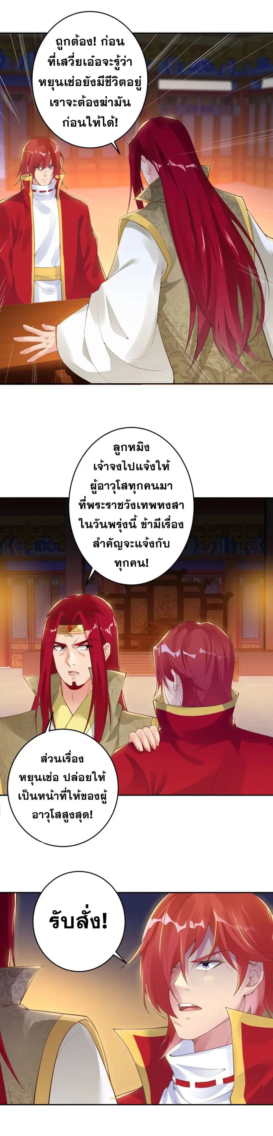 Against the Gods ตอนที่ 397 หน้า 2