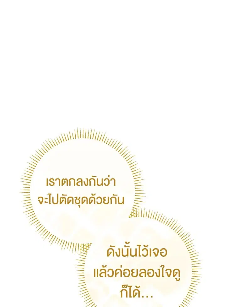 The Villain’s Match Is Too Perfect – คู่ดูตัวของนางร้ายเพอร์เฟกต์เกินไป ตอนที่ 33 หน้า 23