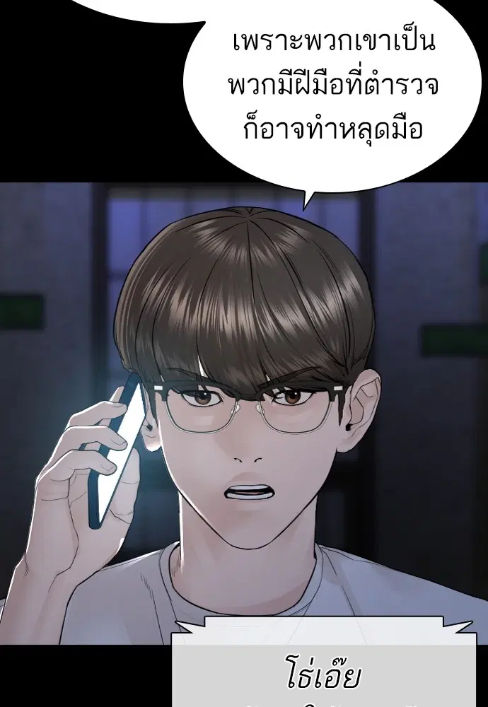 How to Fight ตอนที่ 159 หน้า 133