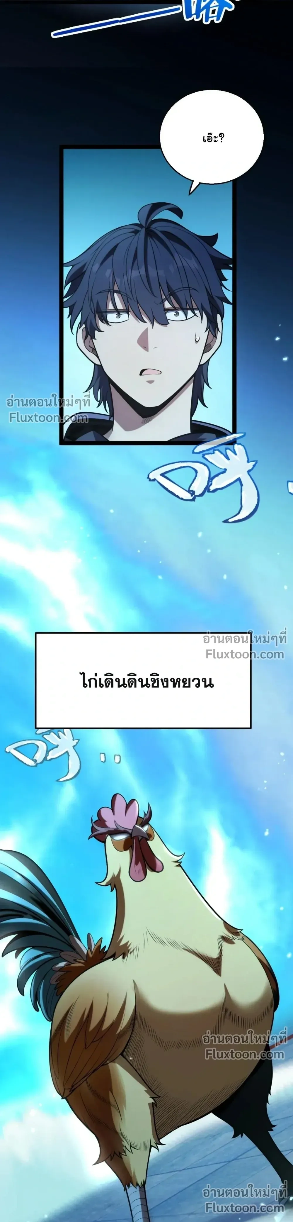 Starting With a Mythic Talent, I Cut Down Gods! ปลุกพลังระดับตำนาน สังหารทวยเทพ ตอนที่ 20 หน้า 12