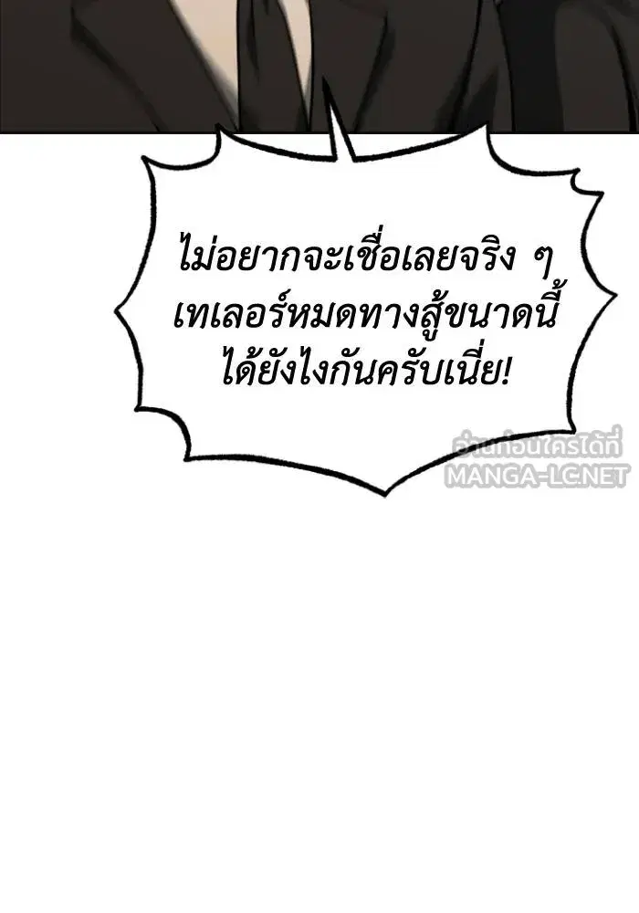 King of the Octagon ตอนที่ 101 หน้า 87