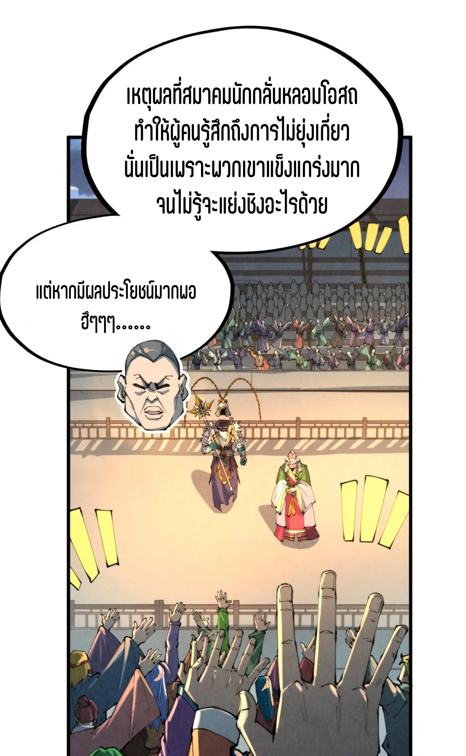 The Eternal Supreme ตอนที่ 249 หน้า 17