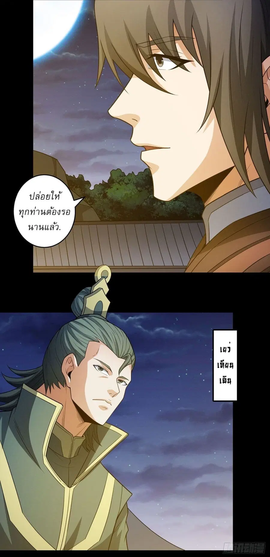 God of Martial Arts ตอนที่ 649 หน้า 4