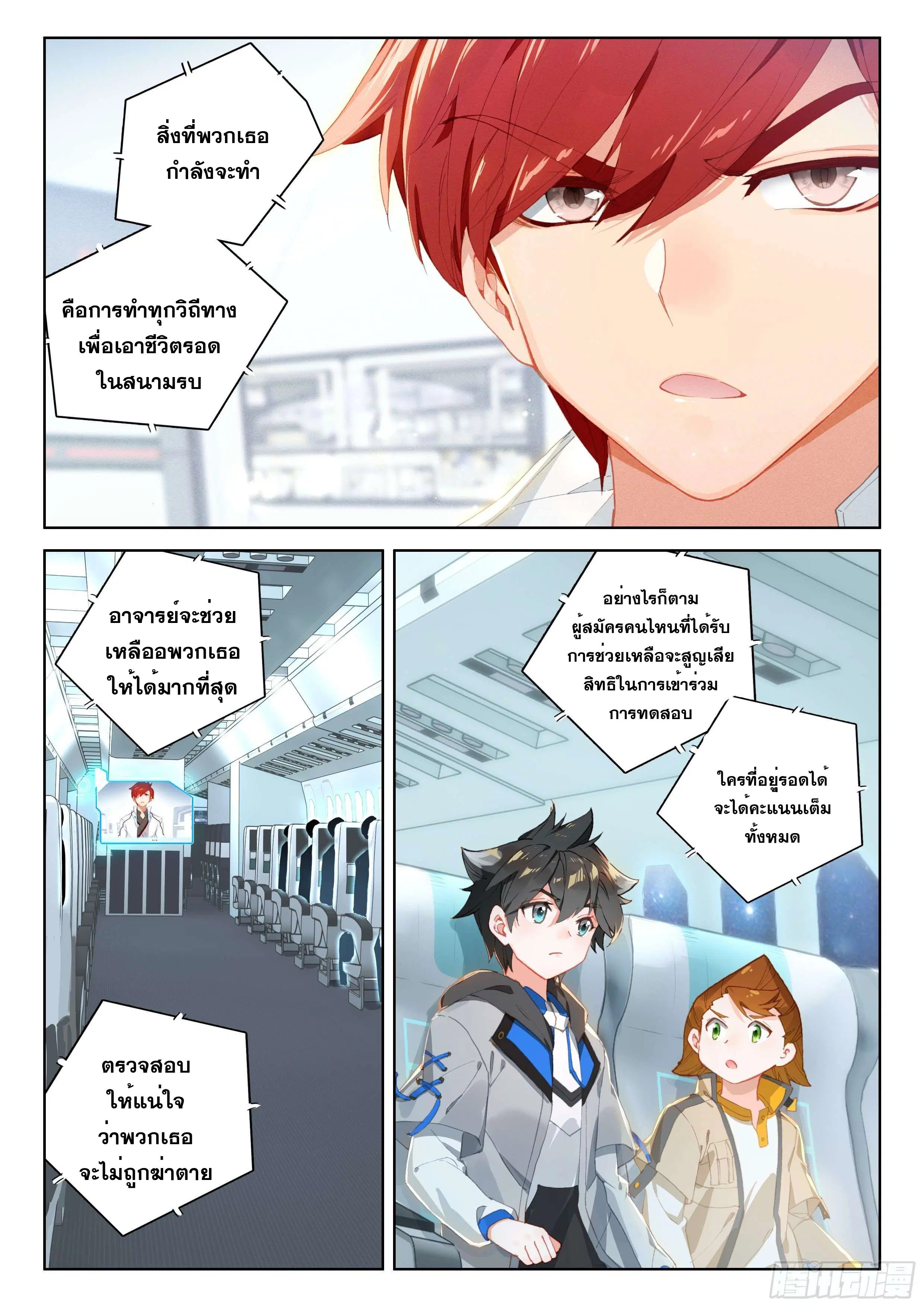 Douluo Dalu IV: Zhongji Douluo ตอนที่ 146 หน้า 5