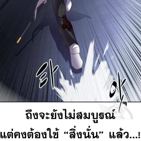 The Boy of Death ตอนที่ 143 หน้า 166
