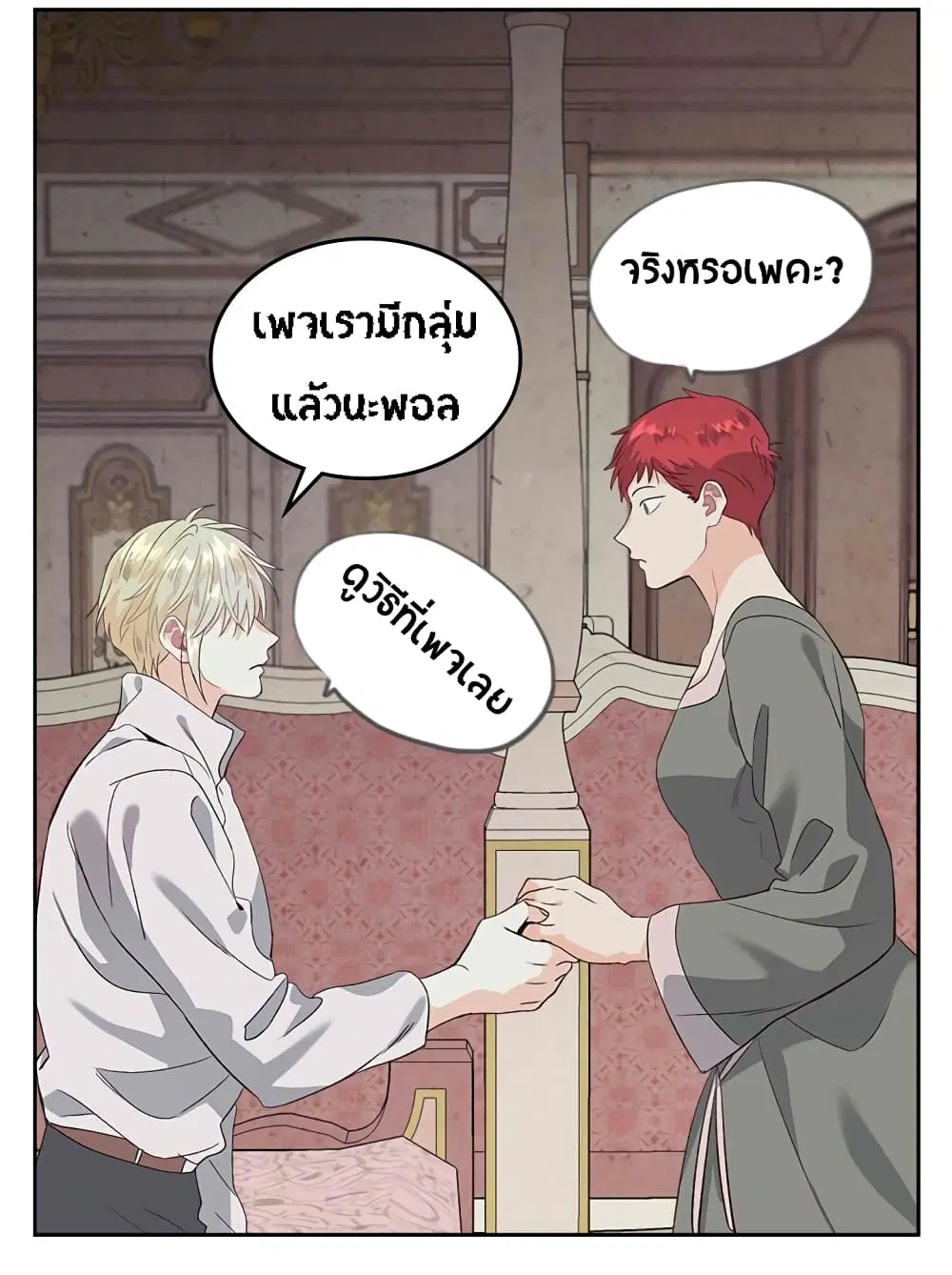 The Knight and Her Emperor ตอนที่ 53 หน้า 36
