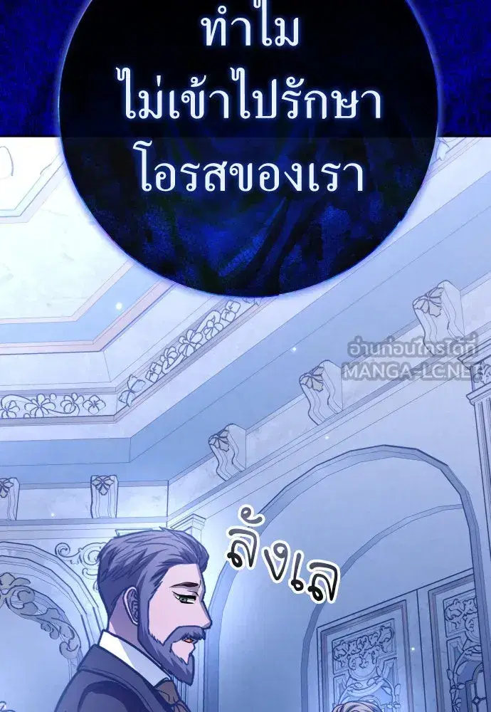 Your Throne ตอนที่ 209 หน้า 99