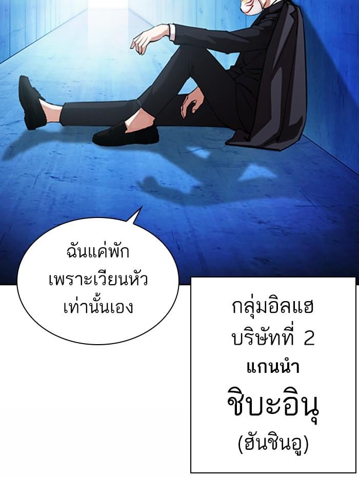 Lookism ตอนที่ 383 หน้า 2