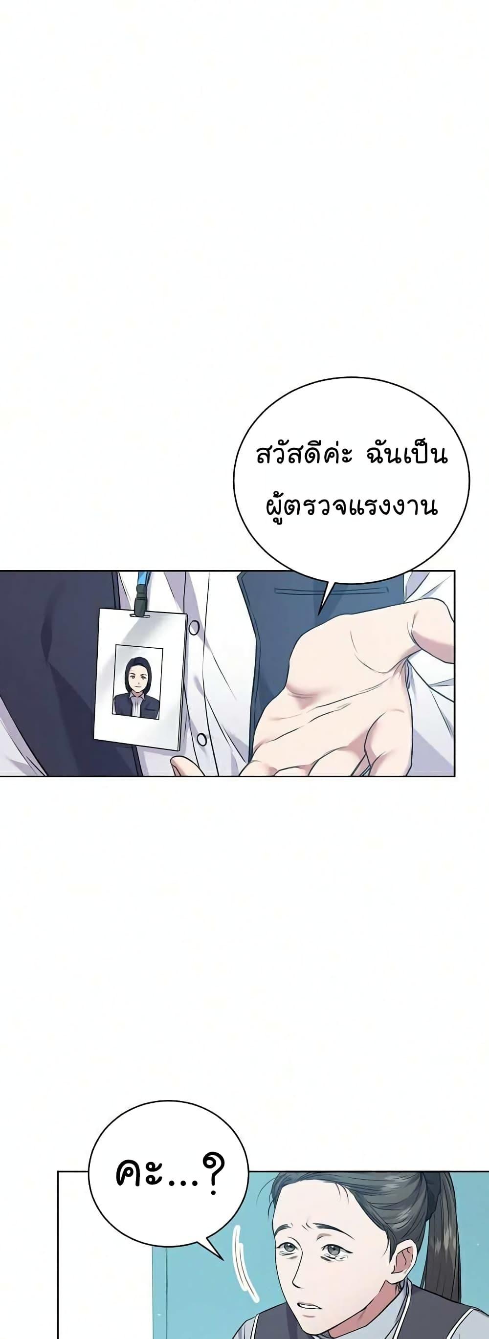 National Tax Service Thug ตอนที่ 9 หน้า 2