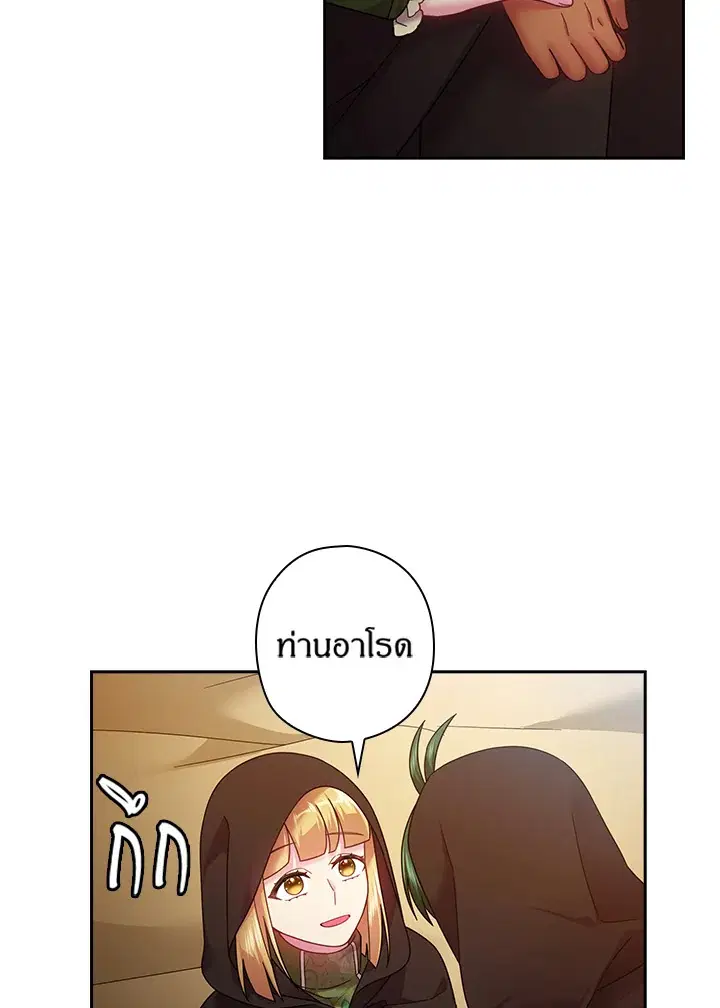 Satan’s Bride ตอนที่ 104 หน้า 23