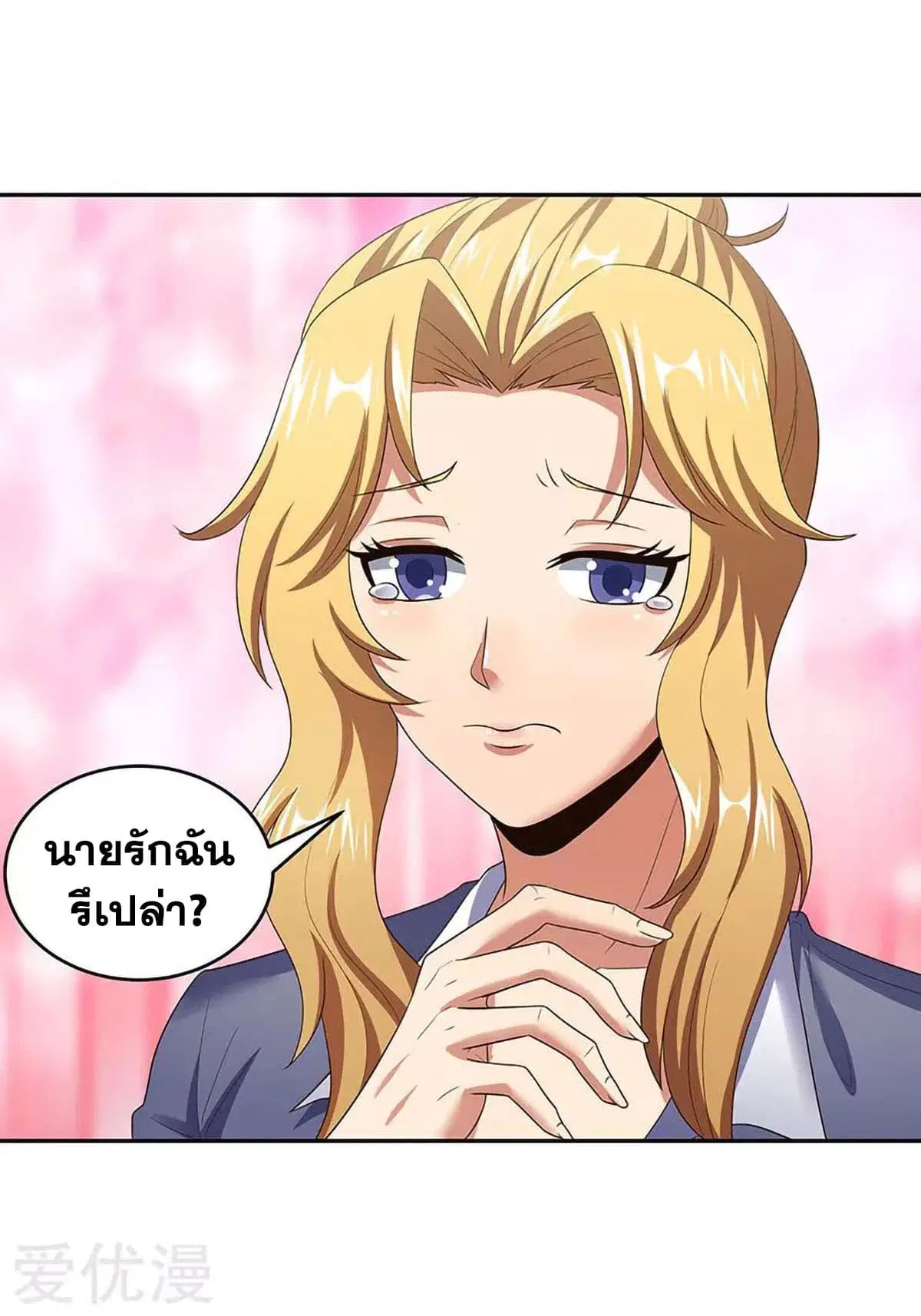 The Super Doctor From 2089 ตอนที่ 62 หน้า 33