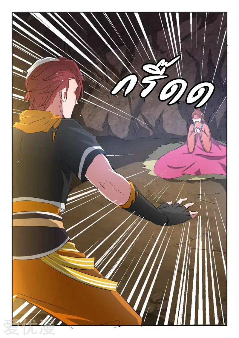 Martial Master ตอนที่ 348 หน้า 6