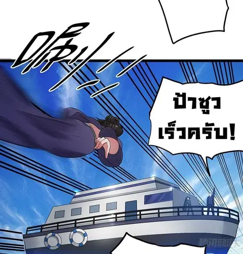Immortal King of City ตอนที่ 41 หน้า 13