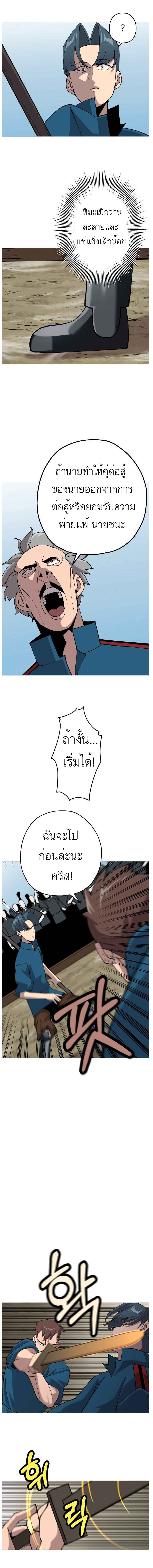 The Story of a Low-Rank จากเบี้ยสู่ราชัน ตอนที่ 22 หน้า 9