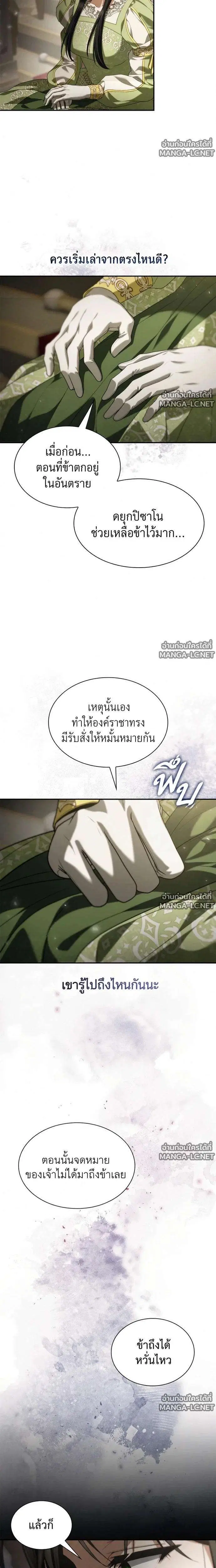 Sister I Am the Queen in This Life ตอนที่ 211 หน้า 8